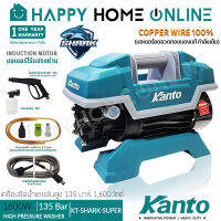 KANTO เครื่องฉีดน้ำแรงดันสูง ล้างแอร์ ล้างรถ 135 บาร์ (มอเตอร์ไร้แปรงถ่าน 1,600W) รุ่น KT-SHARK-SUPER ++Induction Motor ดูน้ำจากถังได้ ++