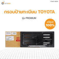 TOYOTA แท้ศูนย์ กรอบป้ายทะเบียน TOYOTA  สินค้าพร้อมจัดส่ง (1กล่องมี 2ชิ้น หน้า-หลัง)