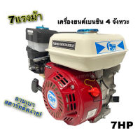 (ใส่โค้ดTOOL404 ลดเพิ่ม 15%)เครื่องยนต์เบนซิน 4จังหวะ เครื่องยนต์เอนกประสงค์  7 HP (ลานเบาสตาร์ทติดง่าย) FAST TECH