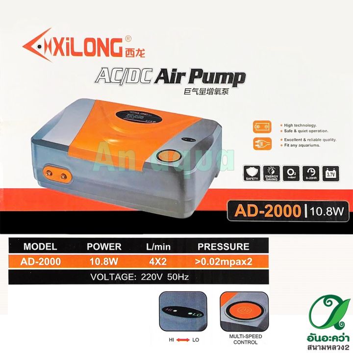 ปั๊มลม-ac-dc-air-pump-ad-2000-อุปกรณ์ตู้ปลา-กรุณาอ่านรายละเอียดก่อนสั่งซื้อ