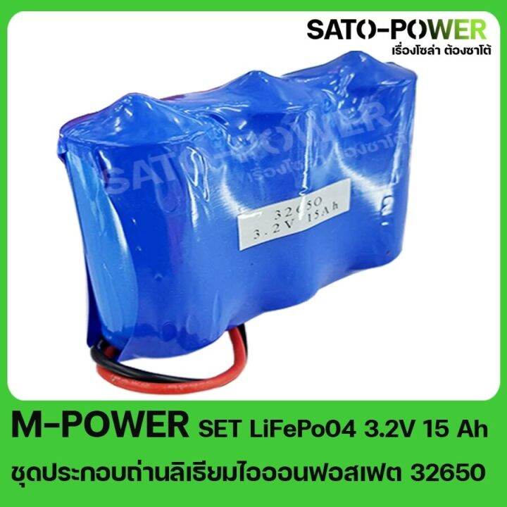 lifepo4-set-lifepo04-3-2v-15ah-หัวน้อต-ชุดประกอบถ่านลิเธียมไอออนฟอสเฟต-32650