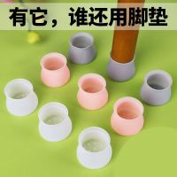 [COD] foot silicone and chair protective stool non-slip pad round square universal wear-resistant mute