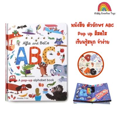 หนังสือป๊อปอัพ ABC 3 มิติ Pop up book Alphabet ABC