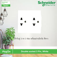 Schneider Electric M3T426UST2_WE - เต้ารับคู่ 3 ขา 3 ช่อง พร้อมม่านนิรภัย สีขาว Double socket 3 Pin, White รุ่น AvatarOn A สั่งซื้อได้ที่ PlugOn