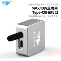 โคมไฟซินรถจักรยานยนต์ชนิด C พอร์ต USB ขนาดเล็กที่ชาร์จแบตในรถกันน้ำได้อย่างรวดเร็วรุ่นชาร์จในรถโทรศัพท์ในรถยนต์25W Baoyijinchukou