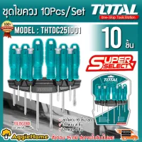 ( PRO+++ ) โปรแน่น.. TOTAL ชุดไขควง รุ่น THTDC251001 10ชิ้น/ชุด (พร้อมแผงแขวน) มีหลายขนาด ไขควง ปลายไขควงเป็นแม่เหล็ก รับประกันคุณภาพ ราคาสุดคุ้ม ไขควง ไขควง ไฟฟ้า ไขควง วัด ไฟ ไขควง แฉก