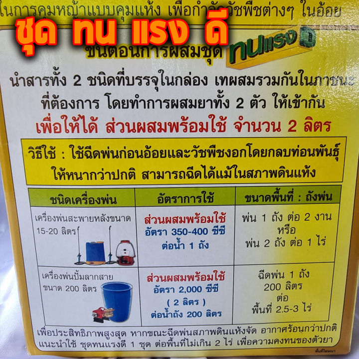 ยาคุมหญ้าในอ้อย-มันสำปะหลัง-ชุดสารควบคุมการงอกของวัชพืชในไร้อ้อน-มันสำปะหลัง