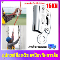 [LIULIU MEI]15KN ความปลอดภัยปีนผากลางแจ้งถ้ำหลังคาต้นไม้ Arborist เชือกกู้ภัยคว้า อุปกรณ์ล็อคตัวเองป้องกันการตก