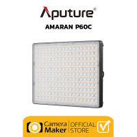 ไฟสตูดิโอ Aputure Amaran P60C (ประกันศูนย์) ไฟ LED แบบ RGBWW อุณหภูมิสี 2500K - 7500K พร้อม Control ผ่าน App