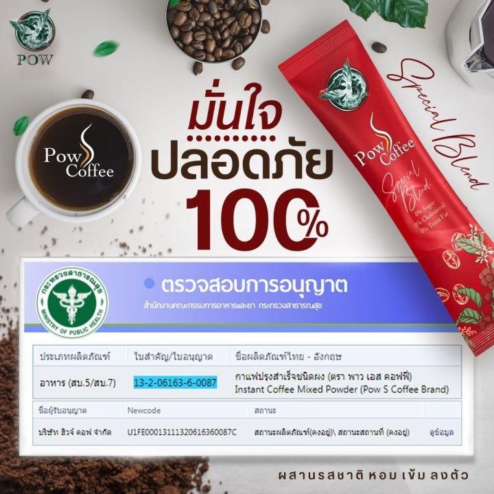 pow-upz-powกาแฟ-โปรของแท้จากบริษัท-พาวupz-ทานง่ายpow-coffee-หอมกลมกล่อม-ได้พาวupz-2กล่อง-พาว-กาแฟ-3-กล่อง-แก้วเช็ค-1-ใบราคาเพียง-2-980-ส่งฟรีเก็บปลายทาง