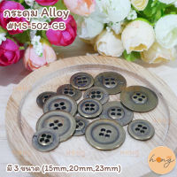 กระดุม Alloy #MS-502-GB