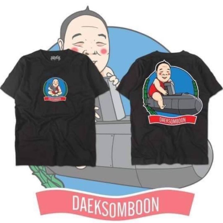 dek-som-boon-tshirt-แด๊กสมบูรณ์-เสื้อลายล้อเลียนการเมือง