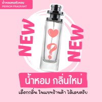 น้ำหอมรีฟิว 120 ml เลือกกลิ่นทางแชท