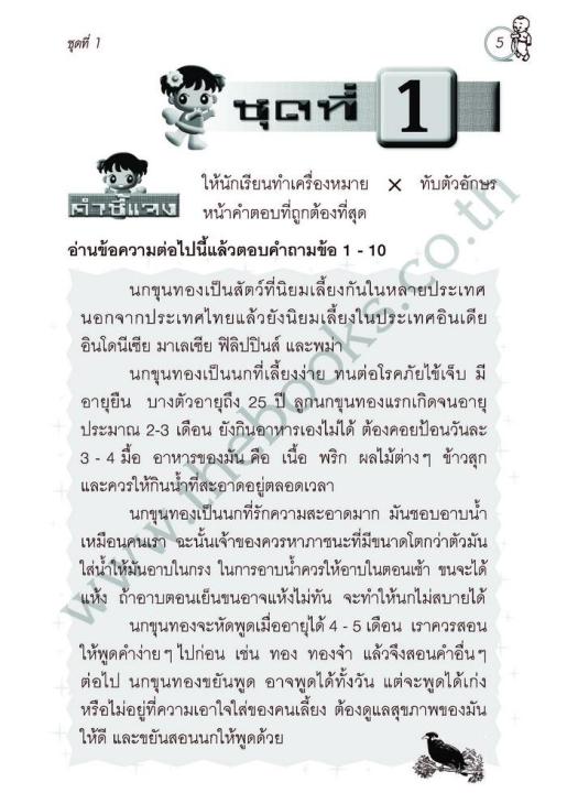 แบบฝึกทักษะ-การอ่านจับใจความ-ป-4-ฉบับปรับปรุงใหม่-66