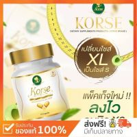 ?ลค.ใหม่ลด100+ส่งฟรีเก็บปลายทาง? KORSE คอร์เซ่ by เฮิร์บโฉมใหม่ ลดสัดส่วน ลดหน้าท้อง ลดXFat ส่วนเกิน ลดพุง