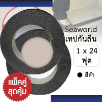 Seaworld เทปกันลื่น 1  (สีดำ) แพคคู่