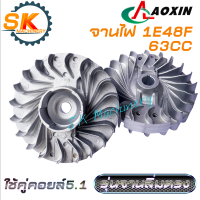 จานไฟ เครื่องยนต์ 1E48F AOXIN 63CC รุ่นจานไฟลิ่มตรง ใช้คู่คอยล์ไม่ล็อกรอบ รอบสูงถึง 12000รอบ