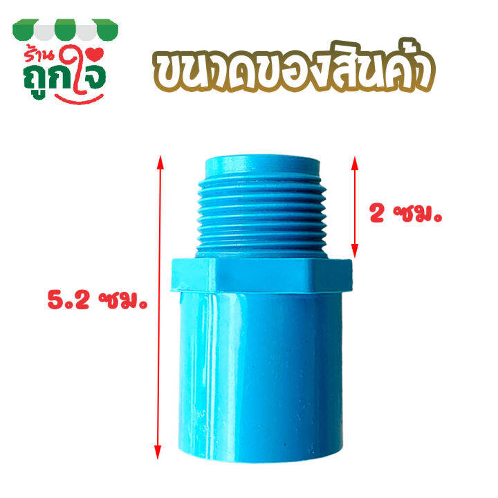 ข้อต่อ-pvc-ข้อต่อเกลียวนอก-1-2-นิ้ว-4-หุน-แพ็ค-50-ชิ้น-ข้อต่อท่อ-pvc-ต่อตรงเกลียวนอก-ข้อต่อตรงท่อประปา