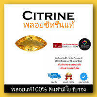 SALE พลอยซิทรีนลดพิเศษ(Citrine)เนื้อสะอาดไฟดี พลอยแท้100% พลอยทรงมาคี พลอยสีเหลืองทอง ขนาดเล็ก สำหรับนำไปทำตัวเรือน (ขายต่อเม็ด)