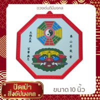 กระจกแปดเหลี่ยมขนาด 10x10 นิ้วลายยันต์แปดเหลี่ยม+ ยันต์หัวสิงห์