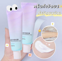 30g ครีมกำจัดขน รีมกำจัดขน สูตรอ่อนโยน สเปกำจัดขน กำจัดขนรักแร้และขนขา กำจัดขนน้องสาว  Hair removal