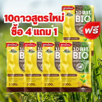 ส่งฟรี!! 10ดาวไบโอ (5ซอง)10ดาวจุลินทรีย์ ไบโอจุลินทรีย์ หัวเชื้อจุลินทรีย์ สูตรเข้มข้น สายพันธุ์ใหม่ เปลี่ยนขยะเป็นปุ๋ย ลดค่าใช้จ่าย10 DAO BIO DEGRADATION