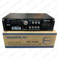 เครื่องแอมป์ขยายเสียง SOUND MILAN รุ่น AV-3326 เครื่องขยายเสียง AMPLIFIER Bluetooth MP3 USB 80W RMS