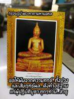 หลวงพ่อโสธร?2แถม1 กรอบรูป พร้อมพระคาถาบูชา