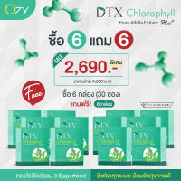 ส่งฟรี ** โปร 6 แถม 6 OZY DTX คลอโรฟิลล์