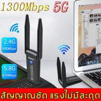 【ล่าสุด! สัญญาณแรง】ตัวรับสัญญาณ wifi คอม5G รับสัญญาณ wifiทีวี USB3.0 Dual Band USB Adapter 1300Mbps 2.4GHz-5.8GHz usb รับสัญญาณ wifiอุปกรณ์เชื่อมต่อสัญญาณ Wireless ตัวรับสัญญาณไวไฟ  รับสัญญาณ wifi อุปกรณ์เชื เสาไวไฟความเร็วสูง