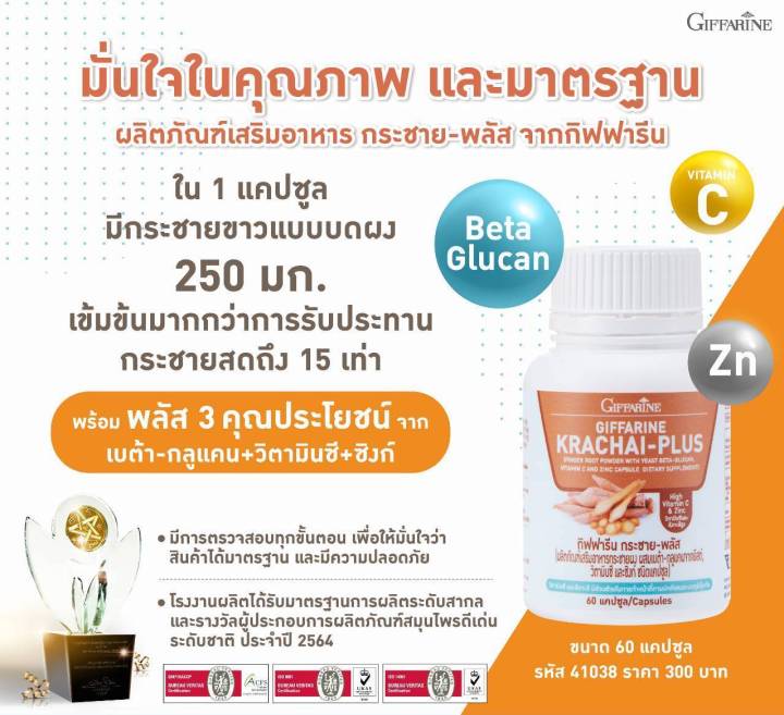 กระชาย-กระชายกิฟฟารีน-krachai-plus-กระชายพลัส-กระชายขาวสกัด-ชนิดแคปซูล-กระชาย-พลัส