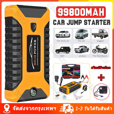 จั๊มสตาทรถยนต์ 99800MAH สตาร์ทรถดีเซล รถกระบะ ได้ง่ายและรวดเร็ว Jump Starter รถยนต์ 4000cc/6000cc แบตเตอรี่กู้ภัยพกพาได้ สามารถจ่ายไฟ 12V สามารถชาร์จมือถือได้ จั๊มสตาทรถยนต์ แบตเตอรี่รถยนต์ฉุกเฉิน Power Bank