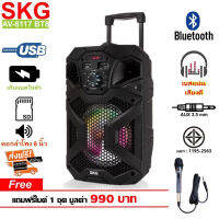 SKG ลำโพงบลูทูธ มีล้อลาก 8 นิ้ว 3000 W Speaker Bluetooth แถมฟรี ไมคโครโพน รุ่น AV-8117 BT8