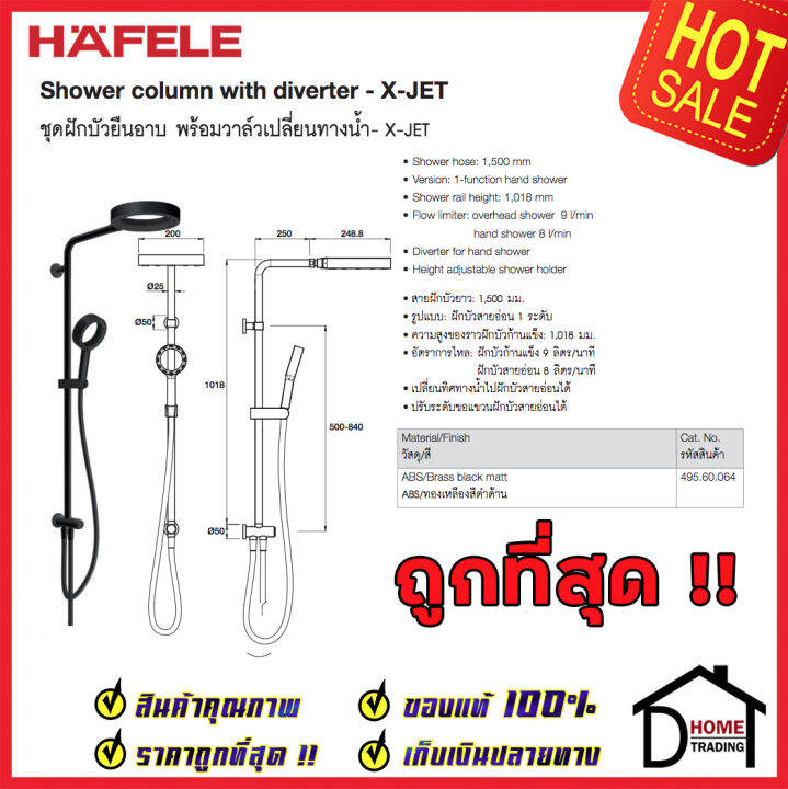 ถูกที่สุด-hafele-ฝักบัว-ชุดฝักบัวยืนอาบ-x-jet-series-พร้อมฝักบัวสายอ่อน-สีดำด้าน-495-60-064-สีโครมเงา-495-60-063-rain-shower-ฝักบัวคุณภาพ-ราคาถูก-ของแท้100