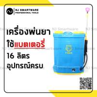 ถังพ่นยา แบตเตอรี่ เครื่องพ่นยา TIGER ถังพ่นยาสะพายหลัง 16 ลิตร ราคาถูก - TIGER Battery Sprayer 16 Liters