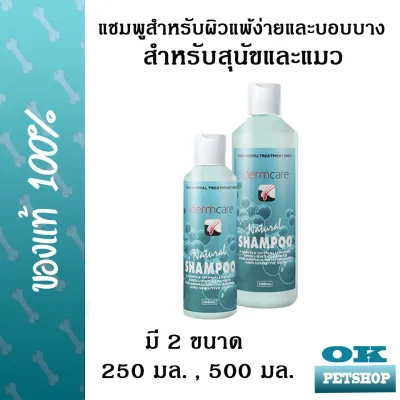 Natural Shampoo Hypoallergenic Shampoo  (แชมพูสำหรับผิวแพ้ง่ายและบอบบาง) สำหรับสุนัขและแมว