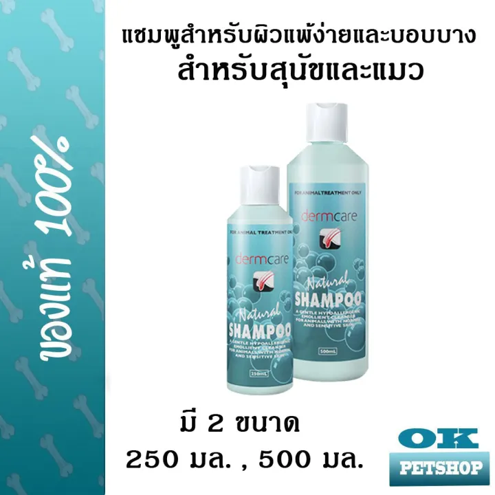 natural-shampoo-hypoallergenic-shampoo-แชมพูสำหรับผิวแพ้ง่ายและบอบบาง-สำหรับสุนัขและแมว
