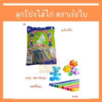 BK ลูกโป่ง ลูกโปงยาว ลูกโป่งไส้ไก่ No.8H (บรรจุ 140 กรัม)