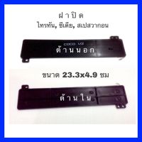 กรองแอร์ Mitsubishi Triton ไทรทัน, Pajero Sport ปี 2005-2014 พร้อมฝาปิด (กันฝุ่น PM 2.5) บริการเก็บเงินปลายทาง