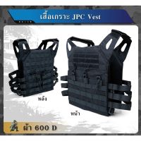 DC247 เสื้อเกราะ JPC Vest ผ้า 600D﹝Dot CQB﹞