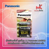 ( PRO+++ ) โปรแน่น.. ถ่านอัลคาไลน์ ถูกที่สุด AA 8ก้อน LR6T/8B Panasonic ของแท้ 1000% พบไม่แท้ยินดีคืนเงิน100 เท่า ราคาสุดคุ้ม แบ ต เต อร รี่ แบ ต เต อร รี เเ บ ต เต อร รี่ แบ ต เต อร รี่ แห้ง