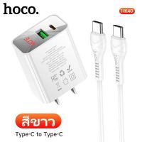 HOCO HK40 หัวชาร์จ และหัวชาร์จพร้อมสาย Tc to tC / tc to ip แสดงผลLED