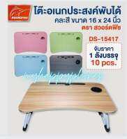 โต๊ะพับเด็กอเนกประสงค์สีเรียบ ขนาด 16x24นิ้ว DS-15417