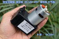 【SALE】 ornorleris1971 เครื่องตรวจจับอากาศปั๊มบูสเตอร์ DC24V DC12V ปั๊มสูญญากาศ DC ขนาดเล็กปั๊มลม