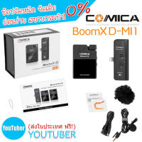 Comica BoomX-D MI1 2.4G Wireless Microphone System with 1 Transmitter and 1 Receiver,Lav Mic for Smartphone Podcast Interview YouTube Vlogging Facebook Live-Stream จัดส่งฟรี