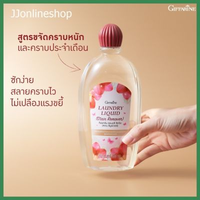 น้ำยาซักผ้า กิฟฟารีน ลอนดรีลิควิด (สแตน รีมูฟเวอร์) ขนาด 500 มล. JJonlineshop