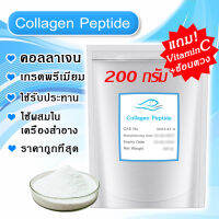 [200,000 mg] ผงคอลลาเจน คลอราเจนเพียว100% เกรดพรีเมียม แถม!! VitaminC แถม!! ช้อนตวง Collagen dipeptide ราคาถูกที่สุด ละลายง่าย รสชาติดี ไม่คาว ดื่มง่าย