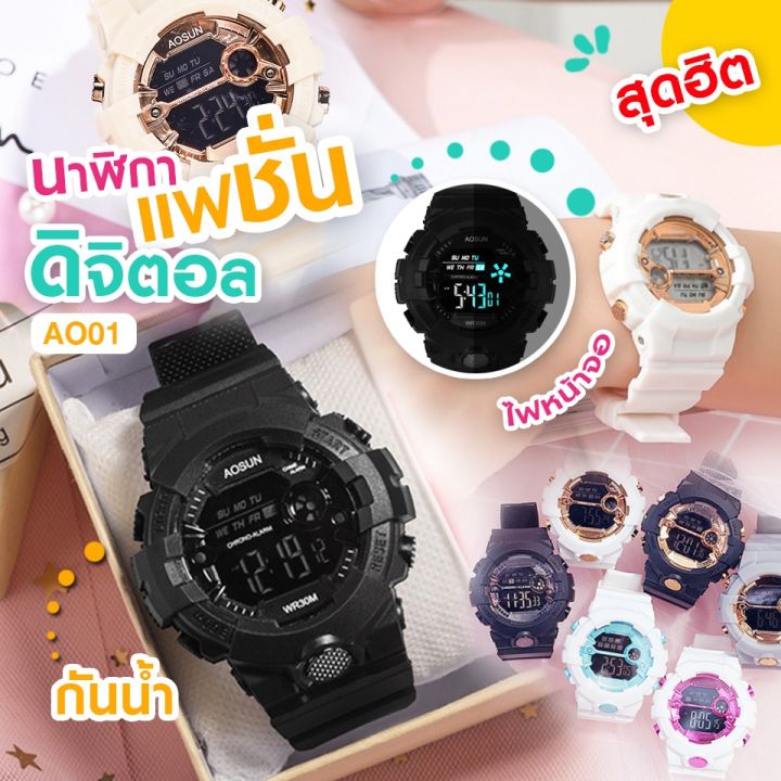 พร้อมส่ง-ส่งจากไทย-นาฬิกาข้อมือดิจิตอลผู้ชาย-นาฬิกาข้อมือผู้หญิง-นาฬิกาแฟชั่น-รุ่น-ao01-กันน้ำ-ของแท้100-นาฬิกาเด็ก-มีเก็บเงินปลายทาง-ถูกที่สุด
