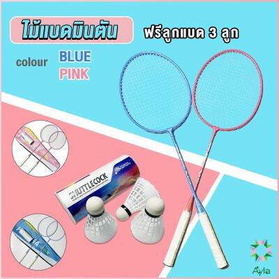 Ayla ไม้แบดมินตัน อุปกรณ์กีฬา พร้อมกระเป๋าพกพา ฝึกตี พร้อมส่ง Badminton racket