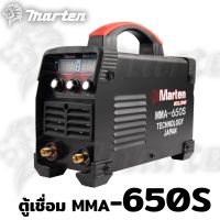 #^ MARTEN ตู้เชื่อมไฟฟ้า ตู้เชื่อมINVERTER รุ่น MMA-650S รุ่นใหม่ 3 ปุ่ม 2 จอ สายเชื่อม 7เมตร สายเดิน 1.5เมตร แถมอุกรณ์ตามภาพทุกชิ้น -- # พร้อมส่ง